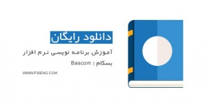 Education software programming Bascom | BASCOM
