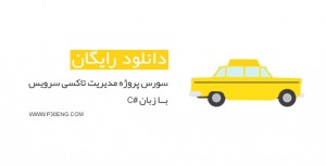 Language-source-management-projects-taxi-service-C-Sharp-www.P30eng.com
